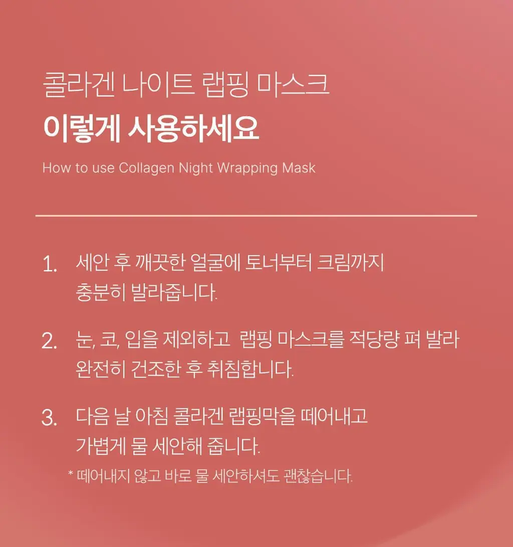 [아이돌물광팩]메디큐브 콜라겐 나이트 랩핑 마스크 75ml 어워즈 기획 (+브러쉬 + 5ml 증정) 상세페이지 38
